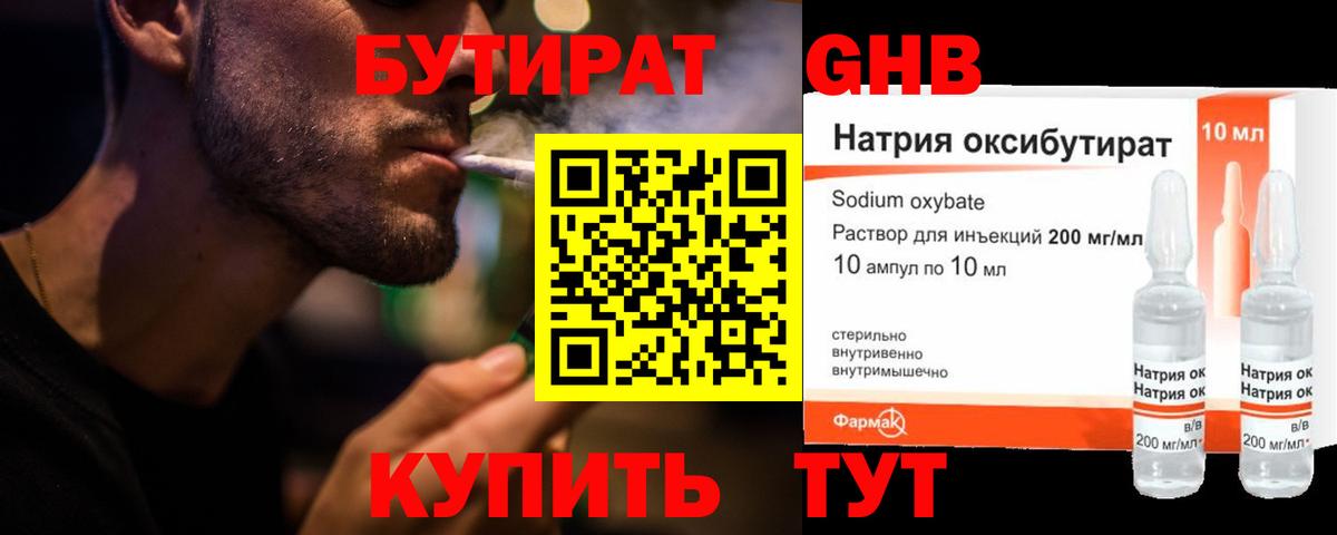 БУТИРАТ  Вход с VPN  Нальчик  Бутират оксибутират 
