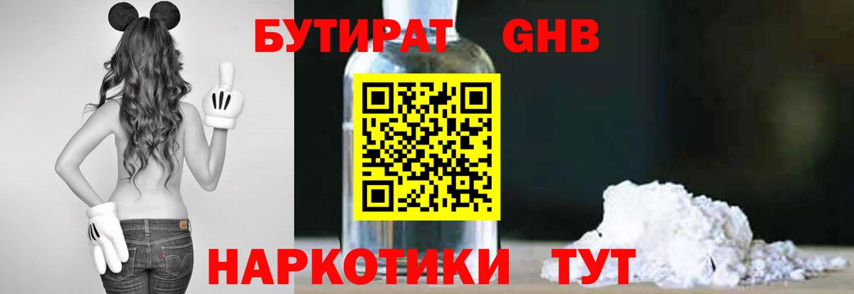 Бутират BDO Нальчик