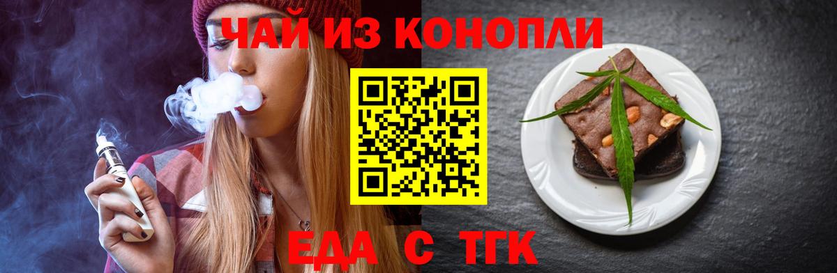 Нальчик  Печенье с ТГК марихуана  Вход с VPN 