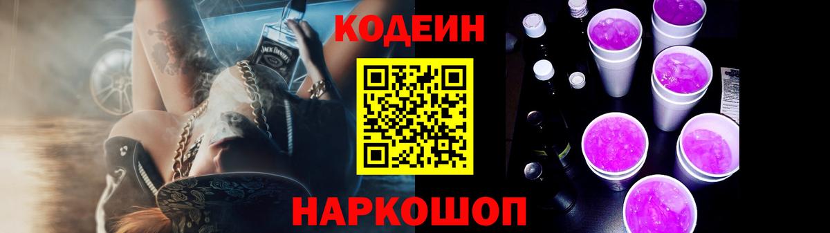 Кодеиновый сироп Lean напиток Lean (лин) Нальчик