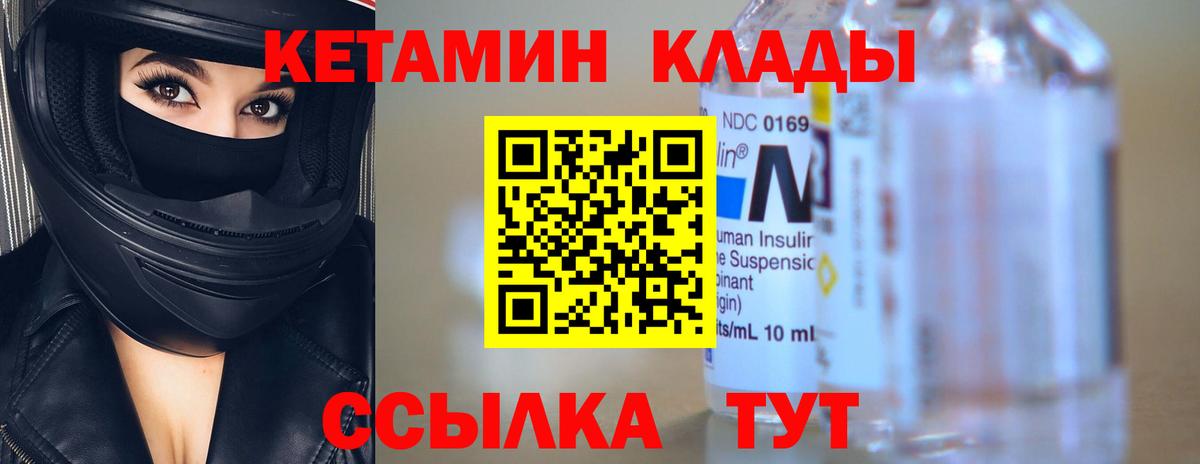 КЕТАМИН ketamine Нальчик