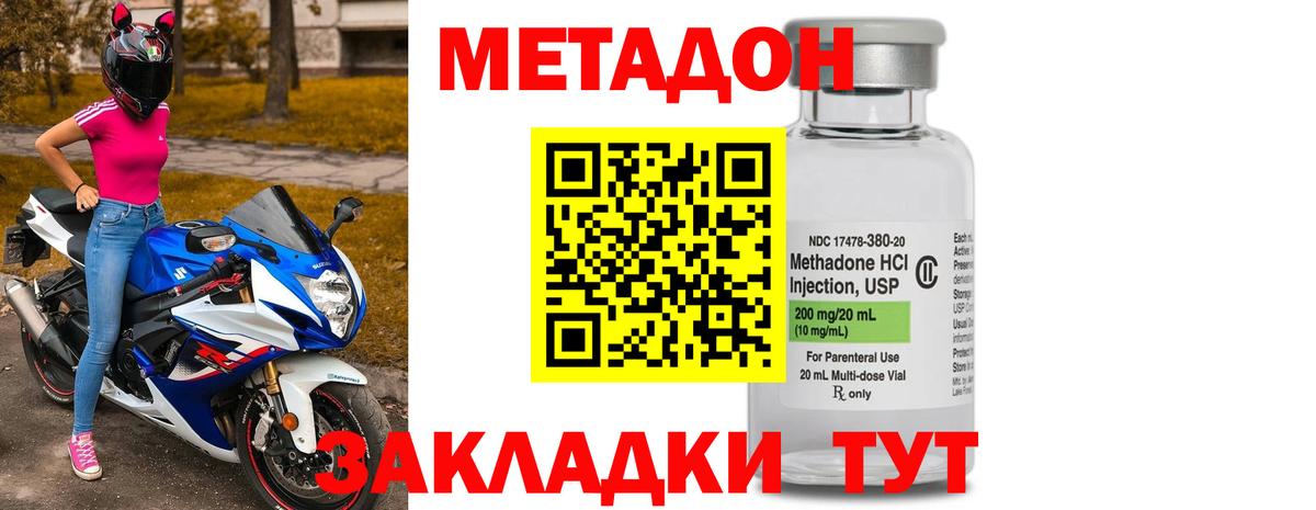 МЕТАДОН methadone  МЕТАДОН methadone  Нальчик  Вход с VPN 