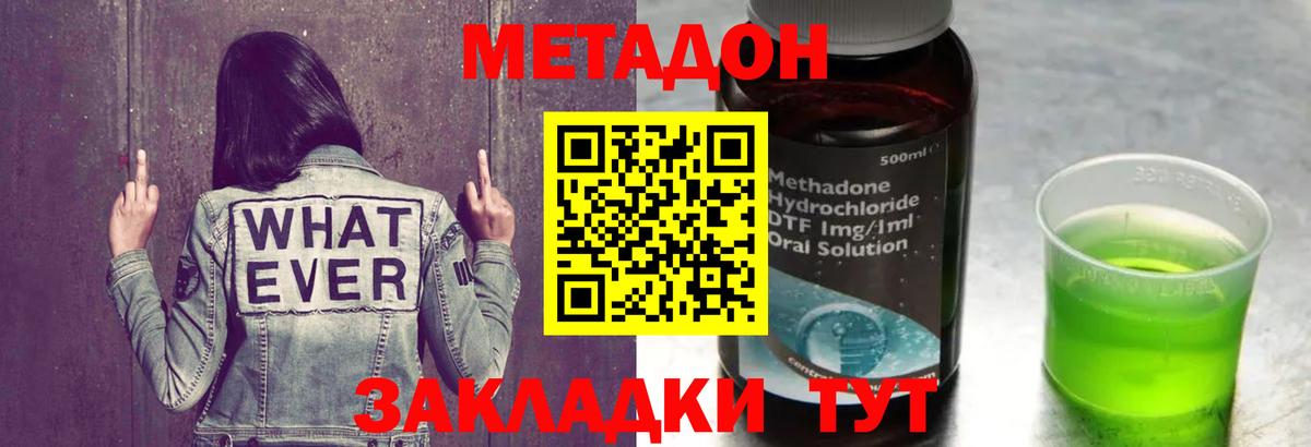 МЕТАДОН methadone Нальчик